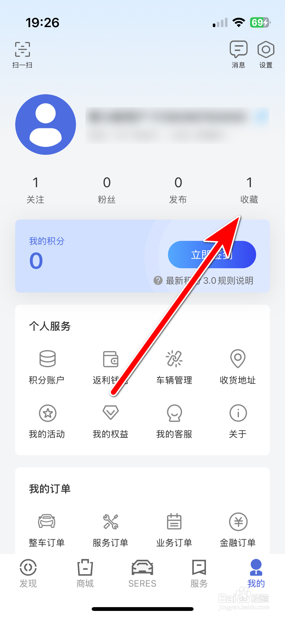 赛力斯汽车如何查看我的收藏记录