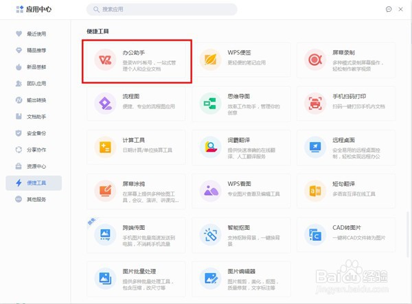 wps桌面整理怎么找