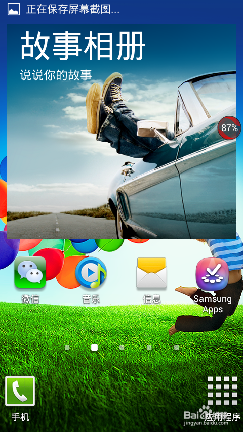 怎么在三星手机上设置自动旋转屏幕