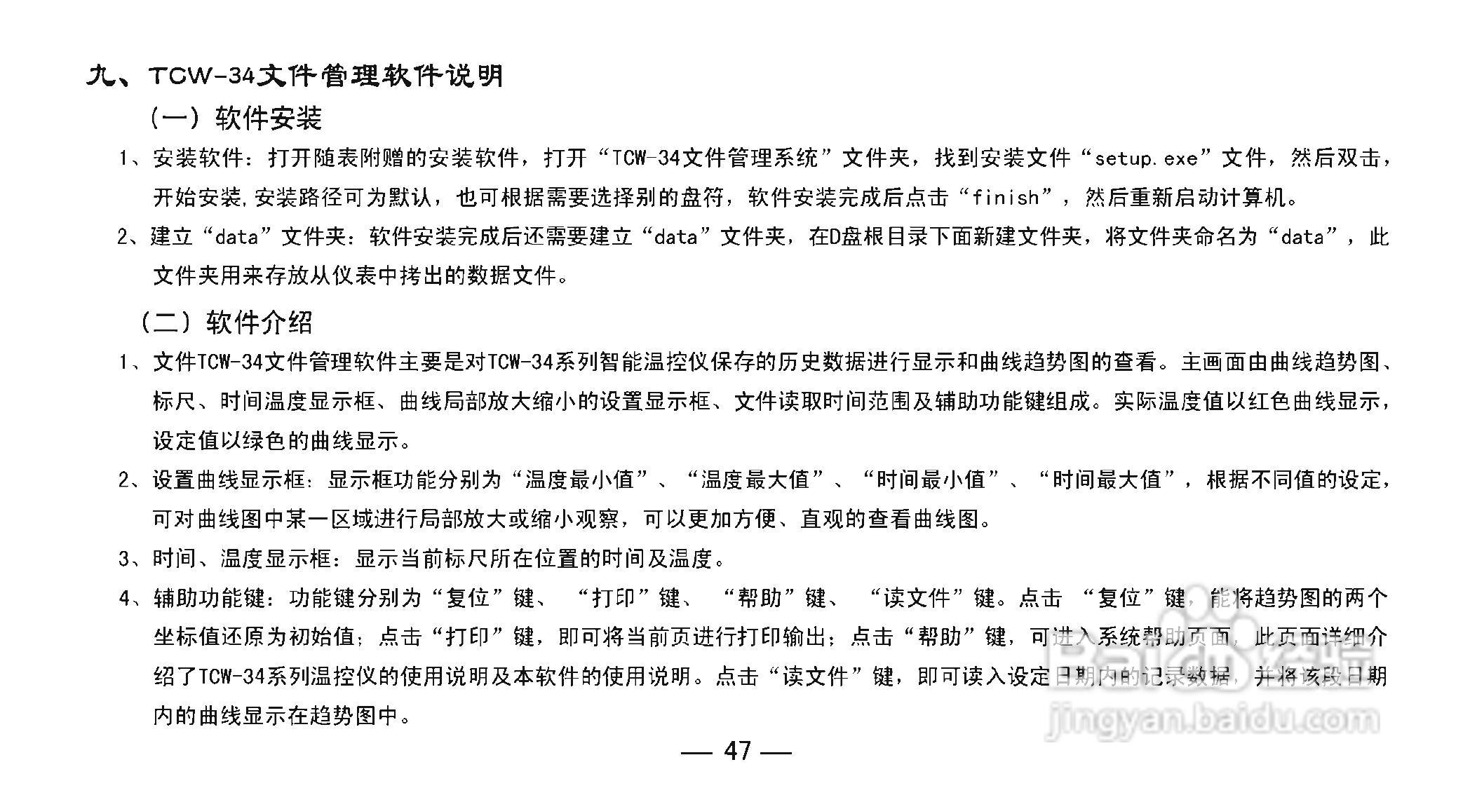 TCW-34BY智能化数显温控仪使用说明书:[5]