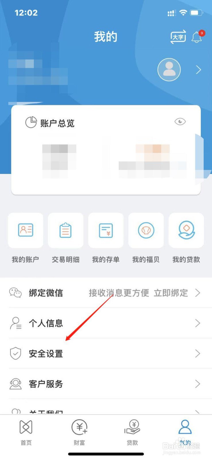 华通银行怎么开启面容登录？