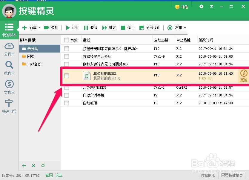 怎么用按键精灵制作一个脚本程序