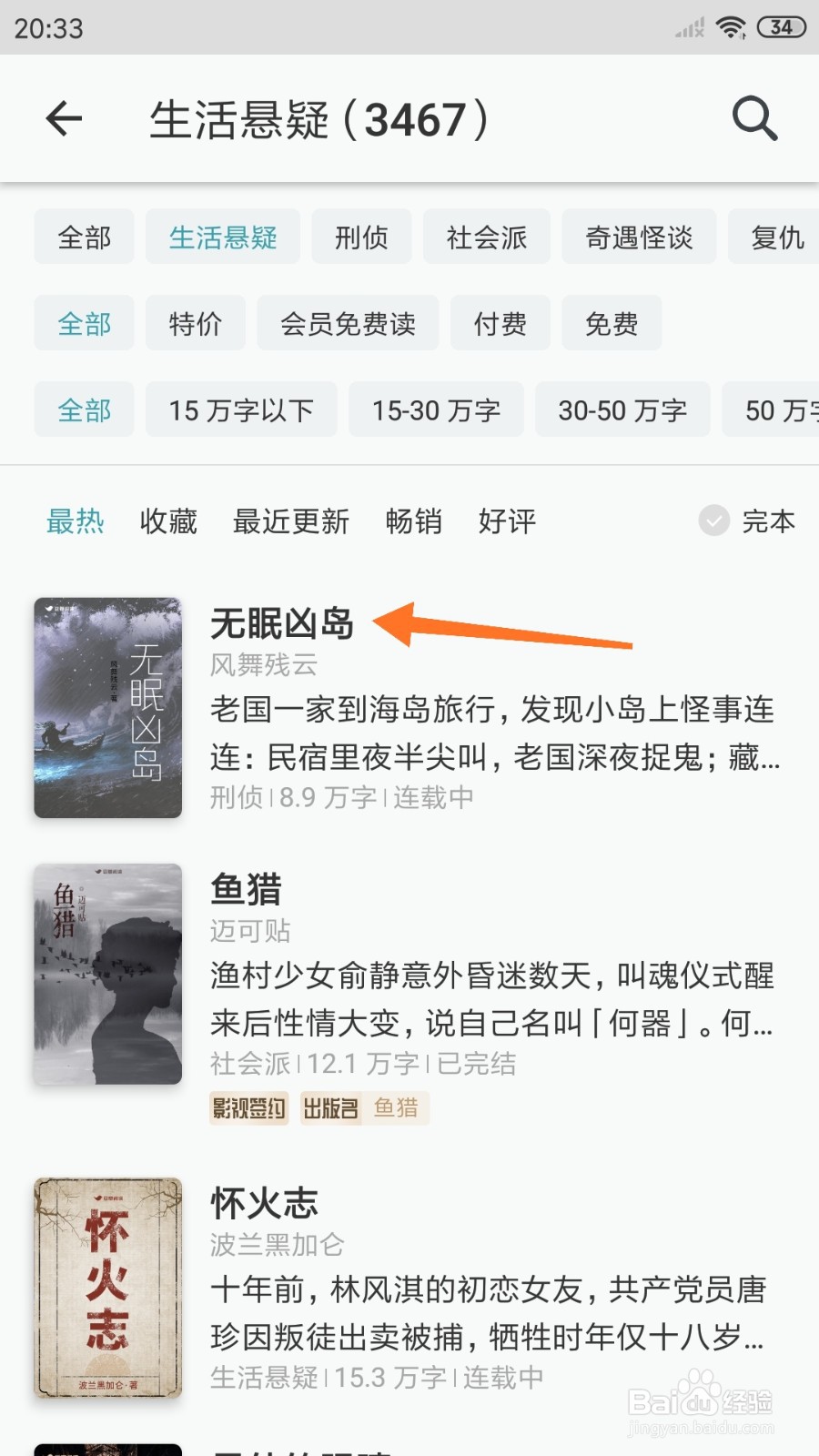 豆瓣阅读中怎么查看无眠凶岛