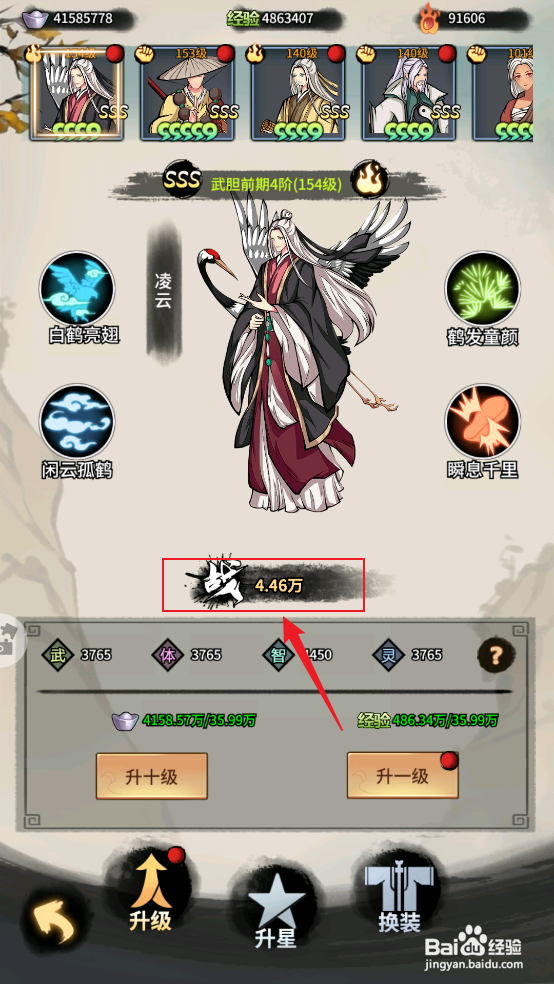 在少年侠客中在哪里可以查看凌云的战力