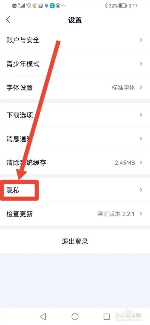 如何在爱奇艺极速版拒绝把我推荐给可能认识的人