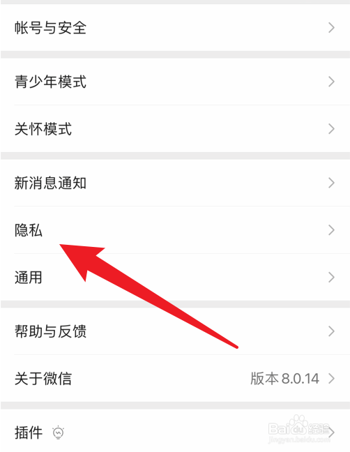微信黑名单怎么看