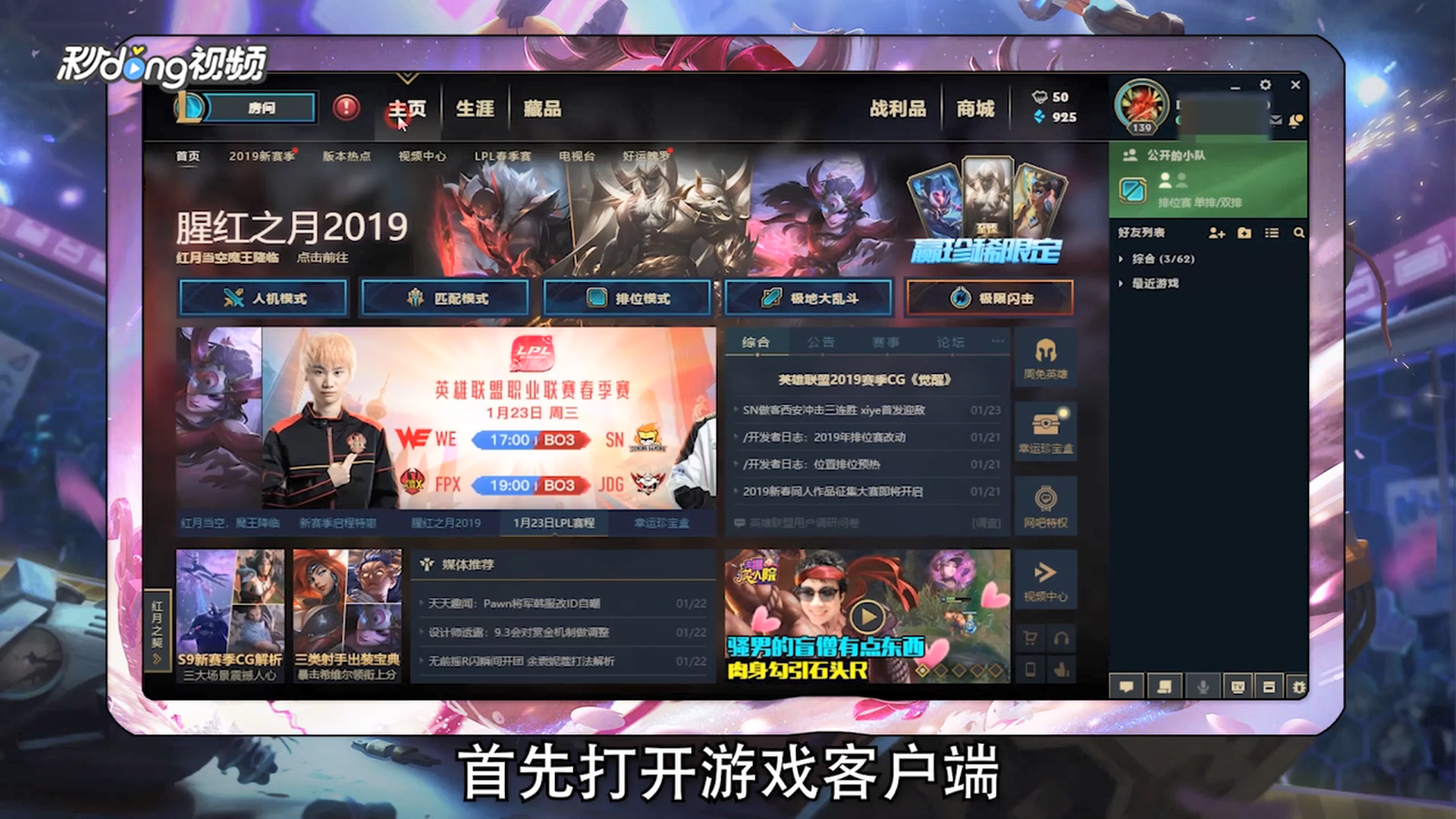 英雄联盟怎么将语音聊天改为按键发言