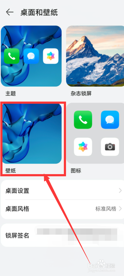 壁纸和锁屏怎么设置不同图片