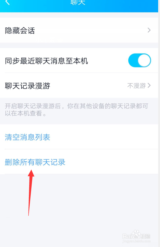 qq如何快速删除所有聊天记录