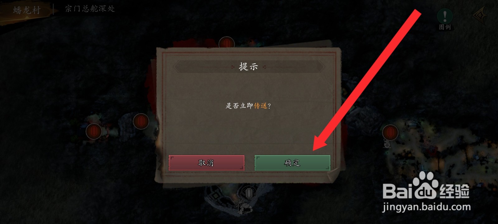 捕盗行纪如何从总舵传送到蟠龙村入口