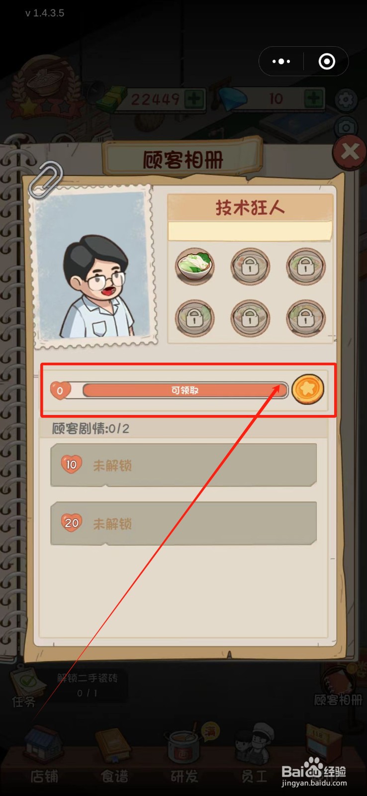 全民企业家怎么领取顾客技术狂人的扭蛋币