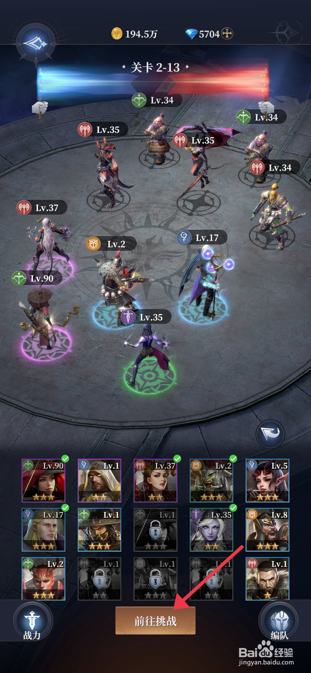 利萨斯英雄如何【前往挑战2-13关卡】？