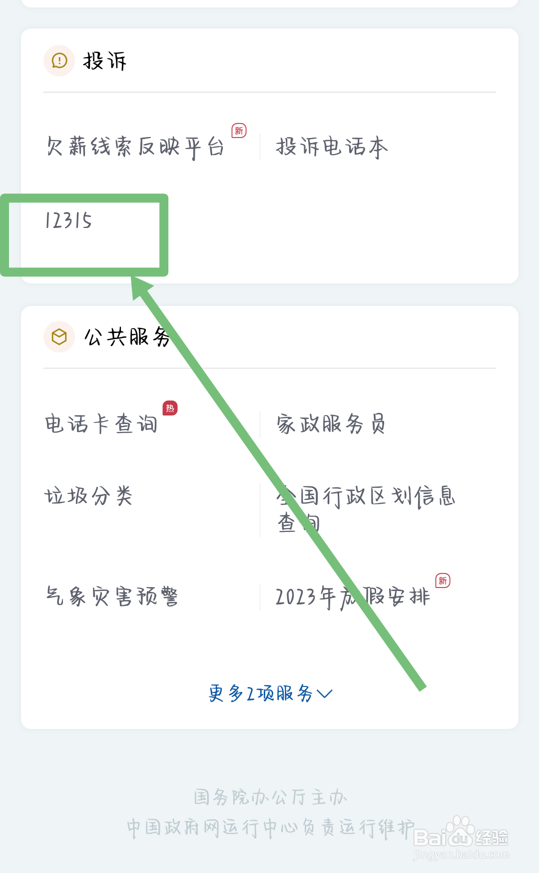 怎么投诉平台不退款