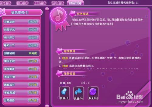 炫舞怎么升级最快