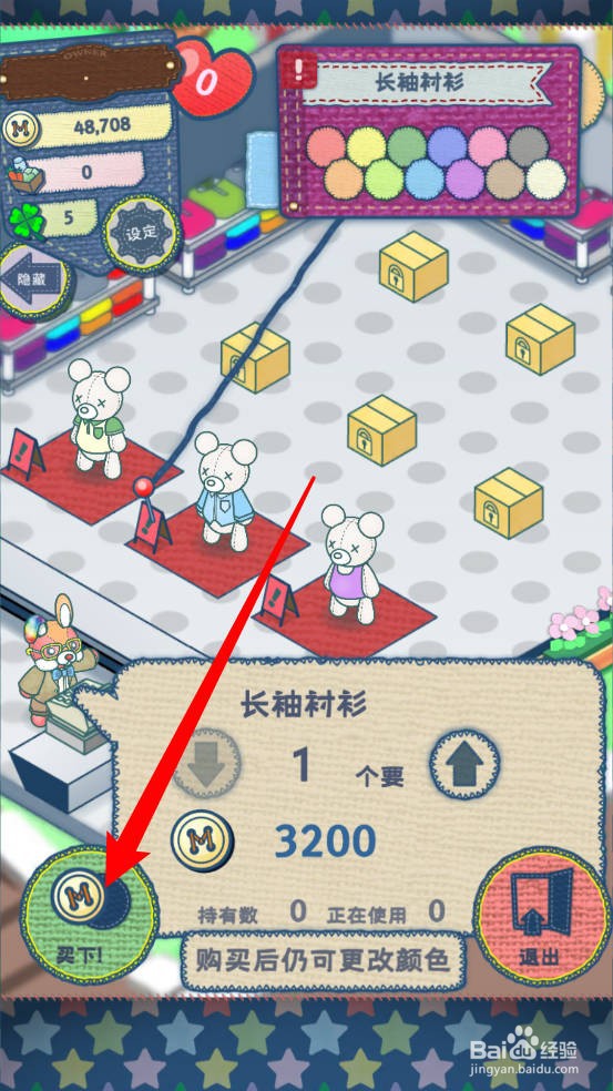 布偶动物的餐厅怎么获取新服装