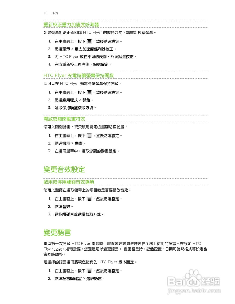 多普达HTC Flyer P512手机使用说明书:[16]