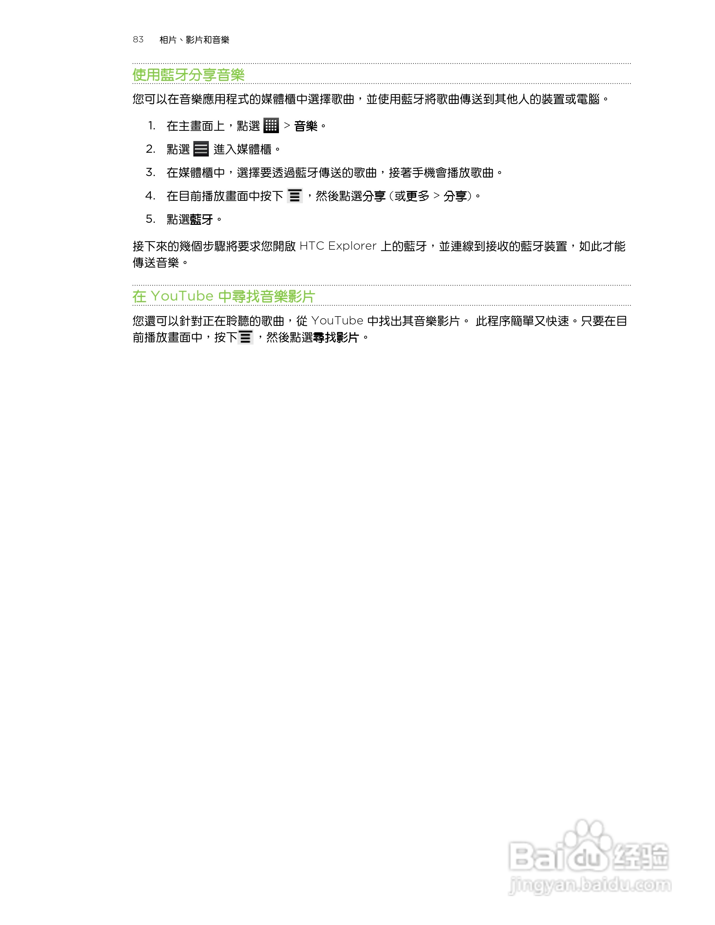 多普达HTC Explorer A310e手机使用说明书:[9]
