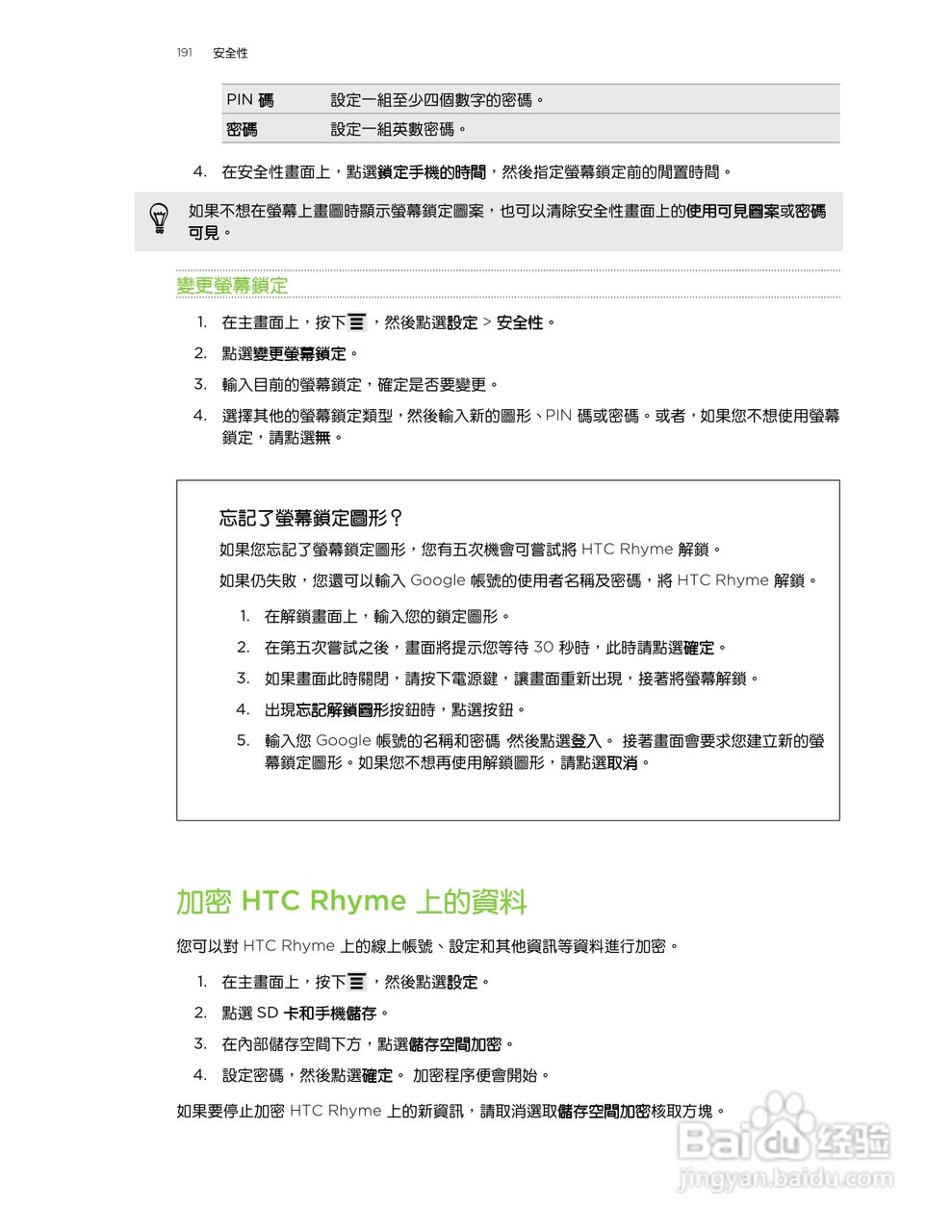 多普达HTC Rhyme S510b手机使用说明书:[20]