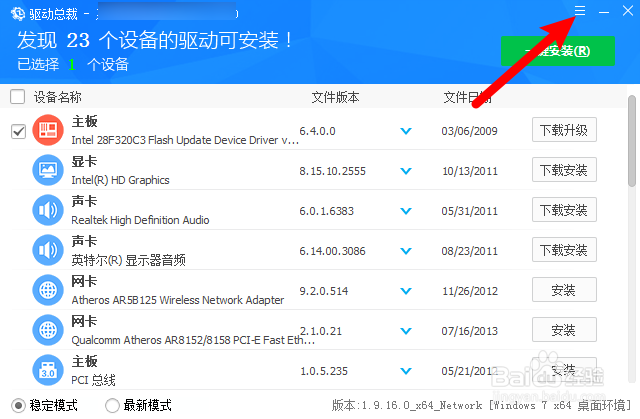 驱动总裁怎么设置驱动安装后删除安装包