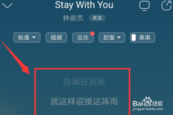 林俊杰的新歌stay with you怎么收听?