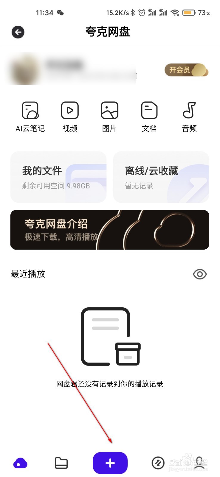 夸克怎么上传文件到网盘