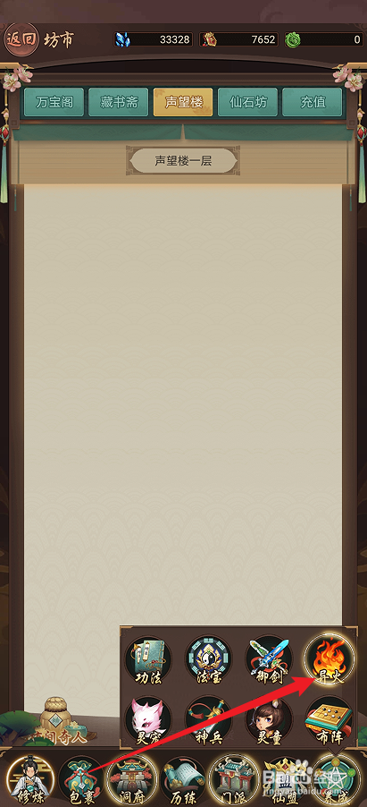 逍遥修真如何激活【紫晶炎】