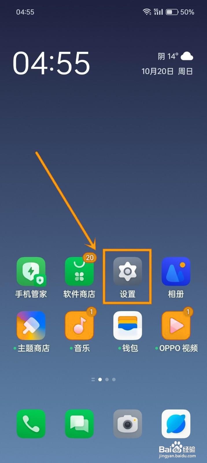 如何开启OPPO手机的OReality Audio音效
