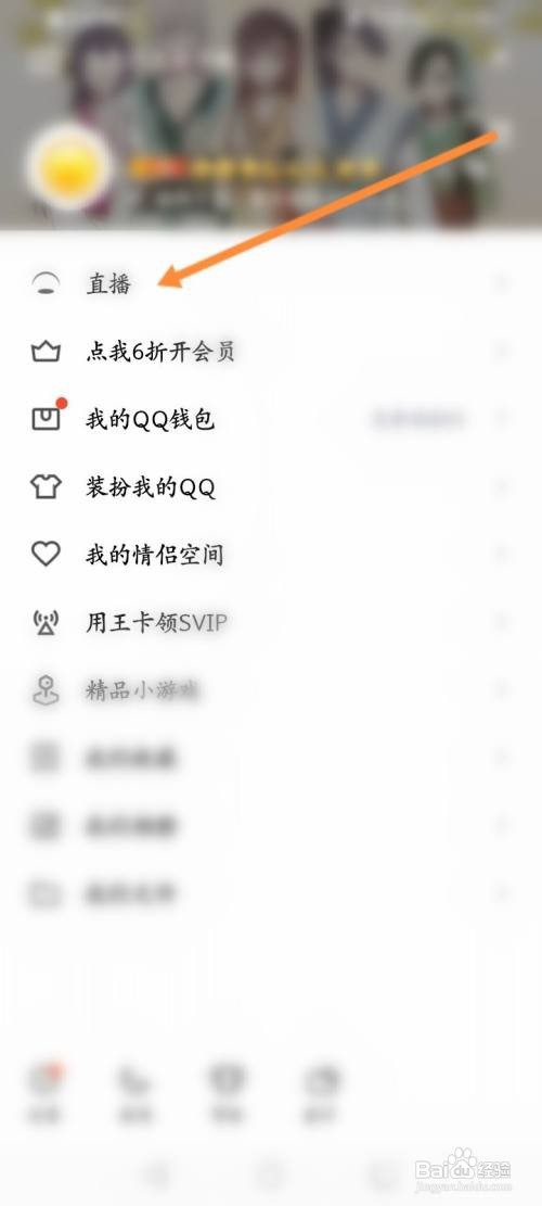 QQAPP如何查看关注的主播？