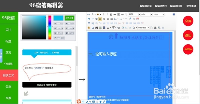 如何利用微信编辑器编辑更好看的图文消息