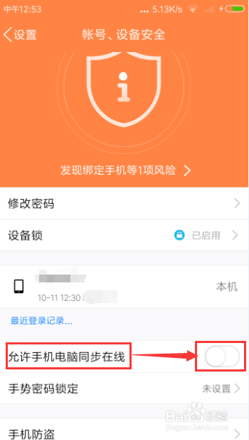 腾讯QQ如何在手机和电脑上同步在线