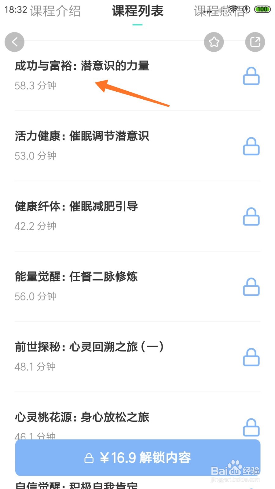 Lonely冥想中怎么播放成功与富裕：潜意识的力量