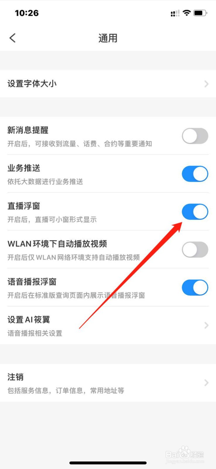 中国电信App如何开启直播小窗化？
