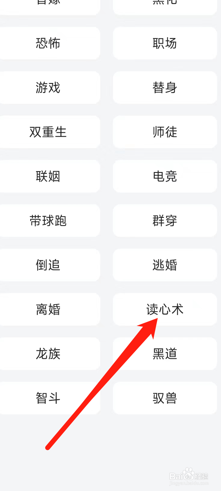 追书神器免费版查看读心术分类