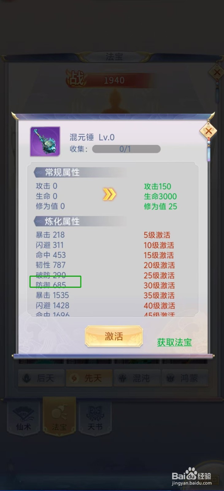 梦回凤歌怎样查看混元锤的【防御】？