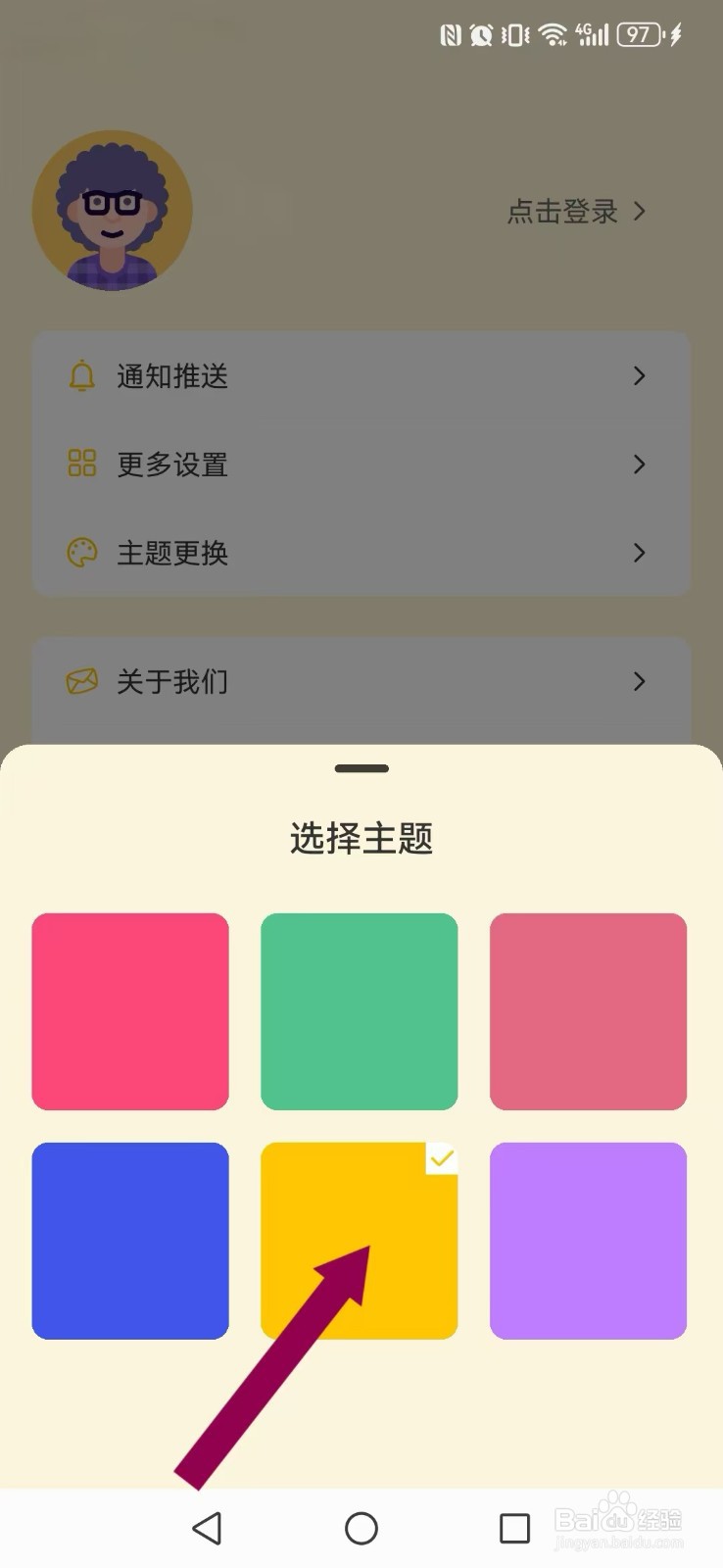 纯纯周记怎么设置新系统主题皮肤