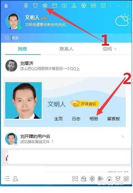 如何把QQ相册照片移转载到另一个QQ相册上