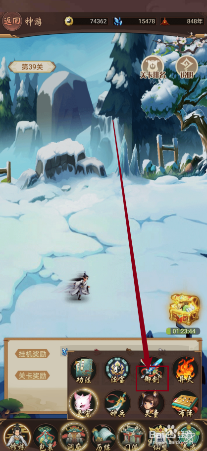 逍遥修真如何激活【鹤鸣长空】