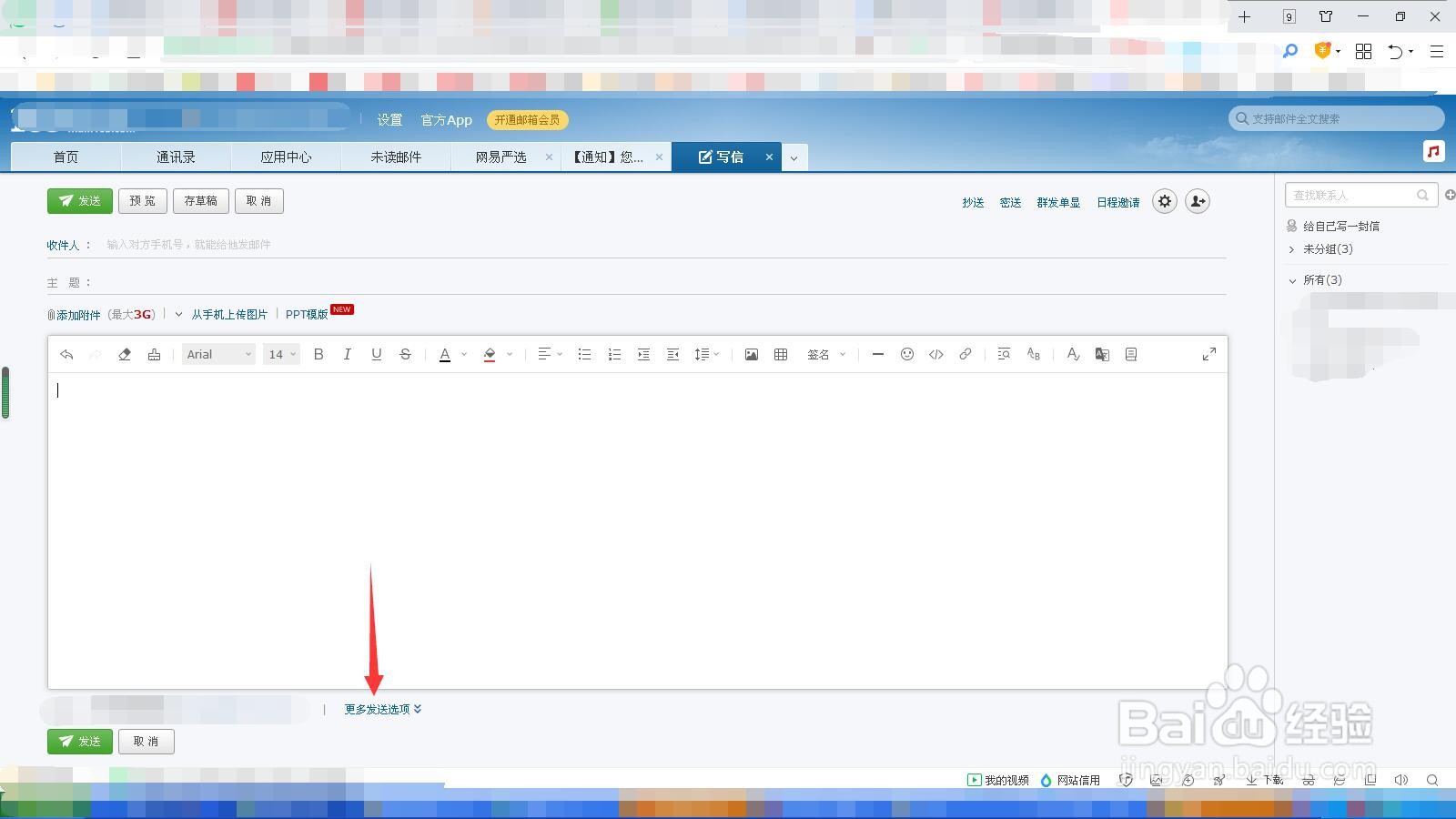 网易邮箱邮件如何定时发送？