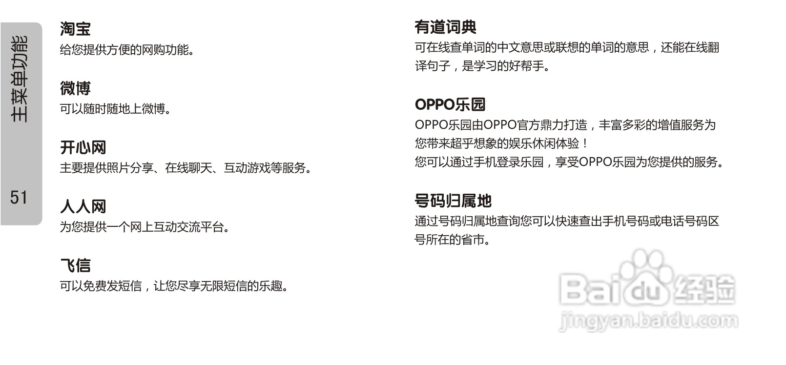 OPPO 手机A613说明书:[6]