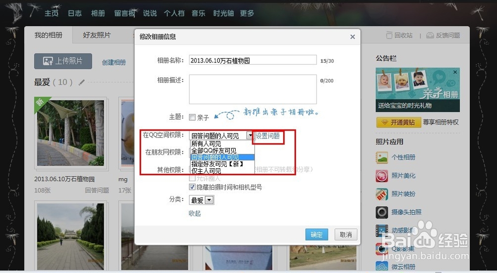 空间相册密码怎么设置
