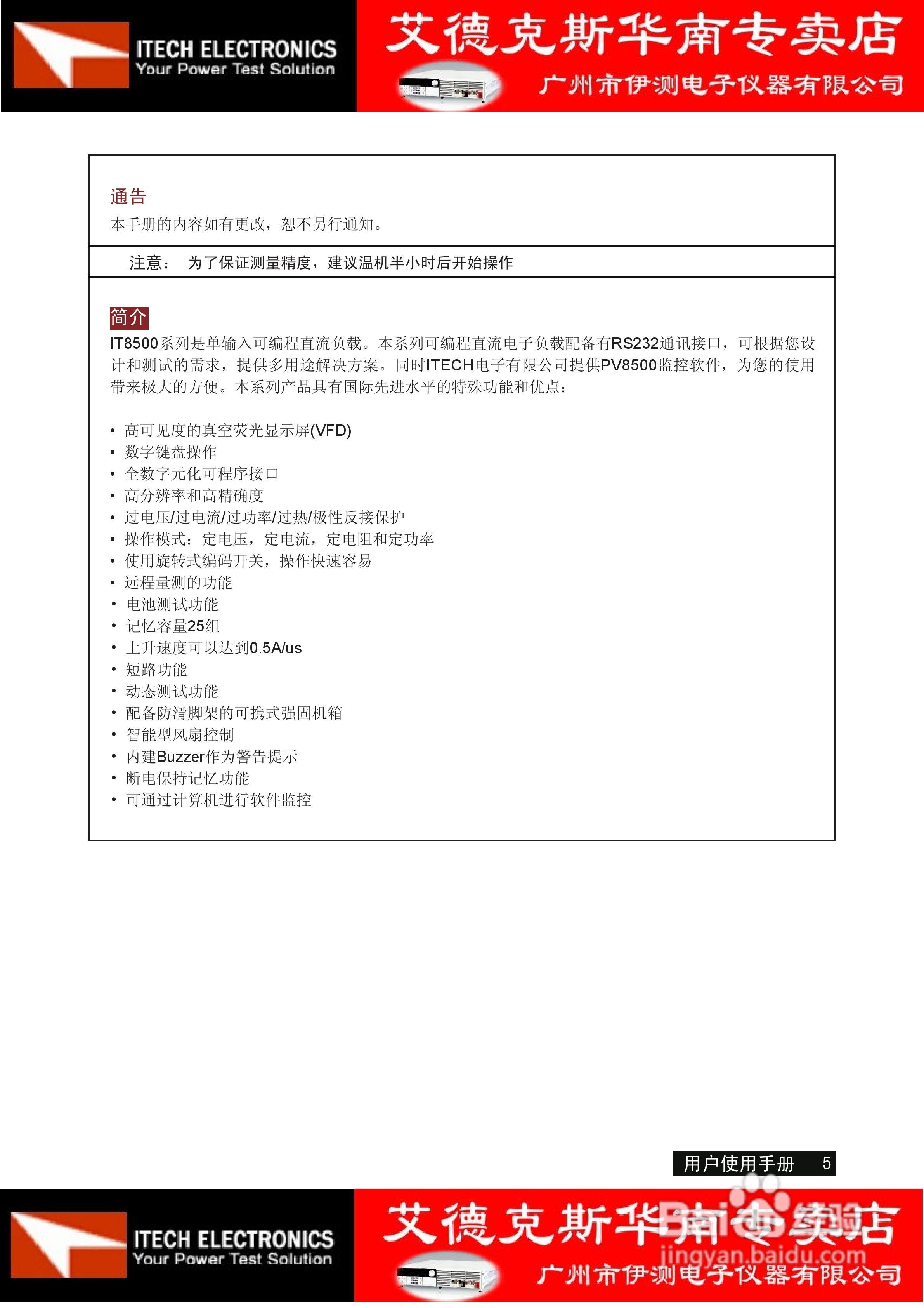 艾德克斯IT8511电子负载说明书:[1]