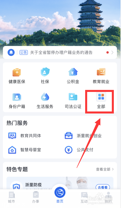 浙里办如何审查省级风景名胜区设立
