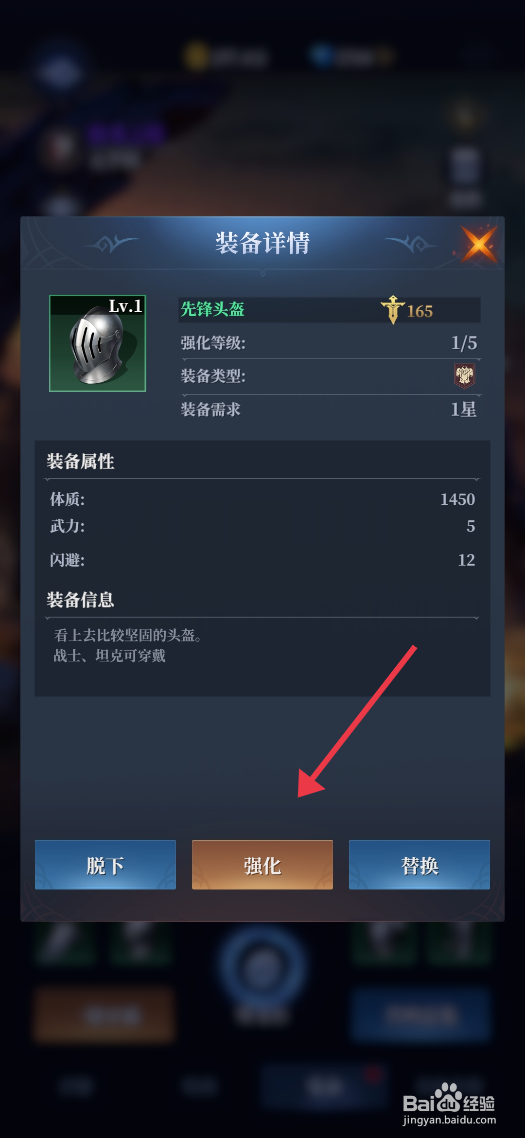 利萨斯英雄如何【强化先锋头盔】？