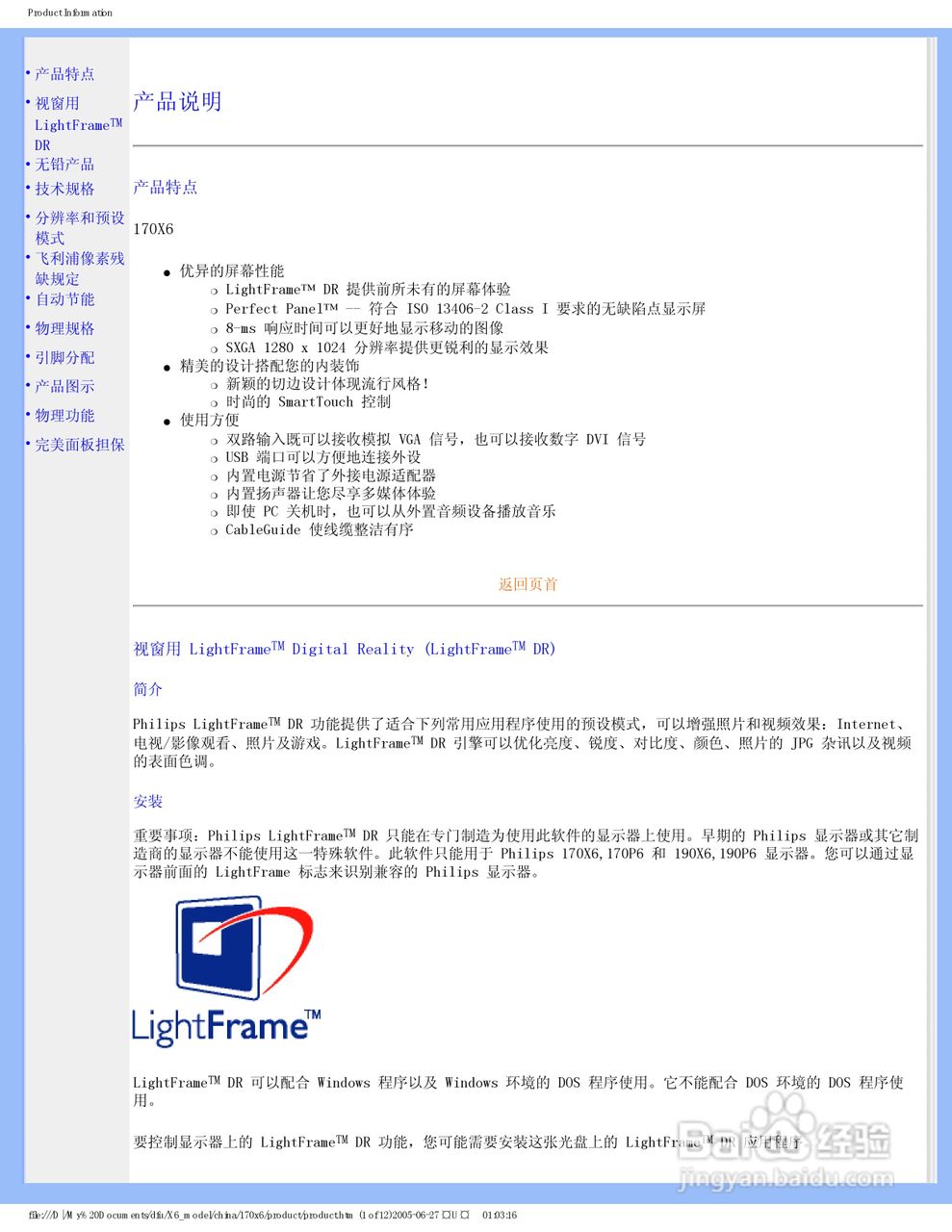 飞利浦170X6FB/93液晶显示器使用说明书:[1]