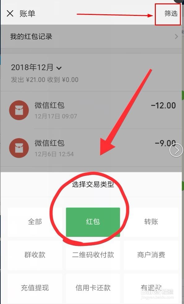 怎么查看我的微信红包历史收支记录