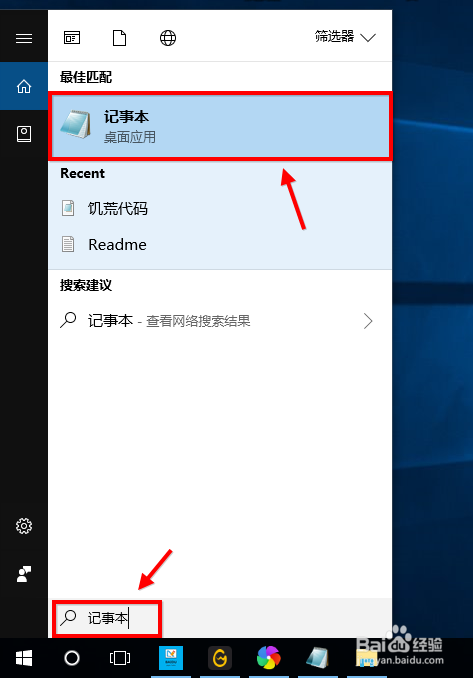 win10如何打开记事本 win10的记事本在哪里