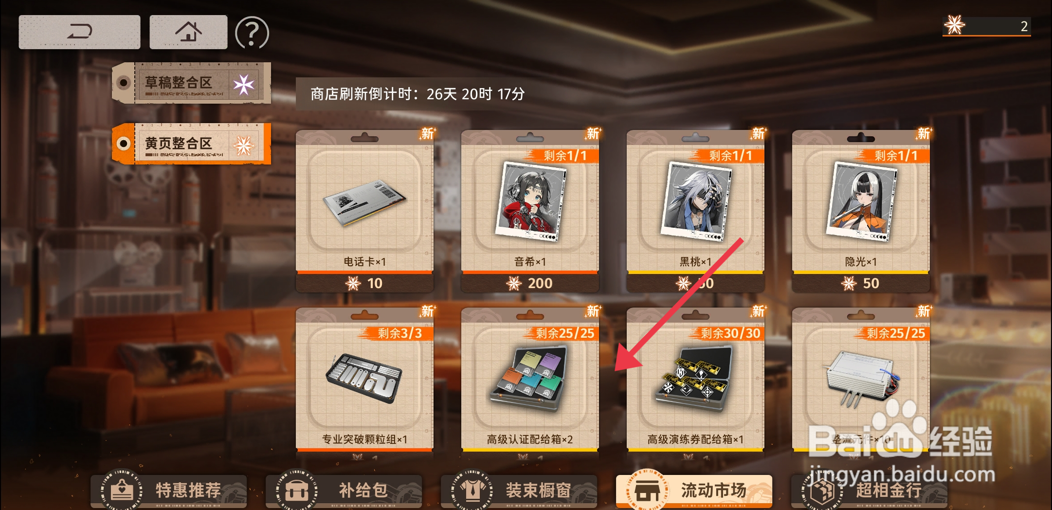 新月同行如何【获得高级认证配给箱】