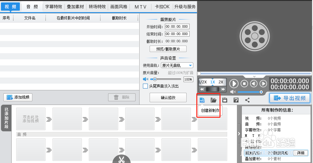 爱剪辑-如何把横屏视频剪/调成竖屏