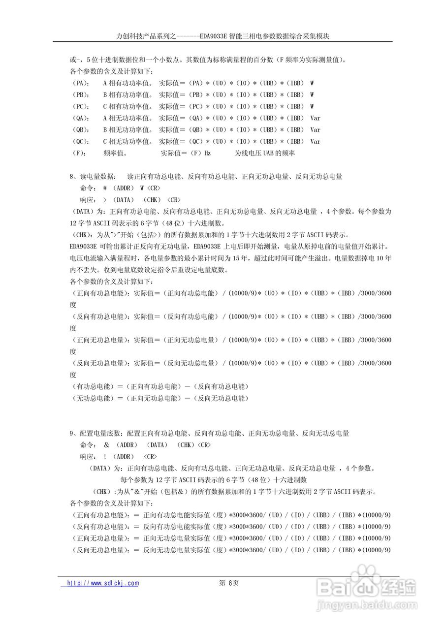 EDA9033E三相电参数采集模块说明书:[1]
