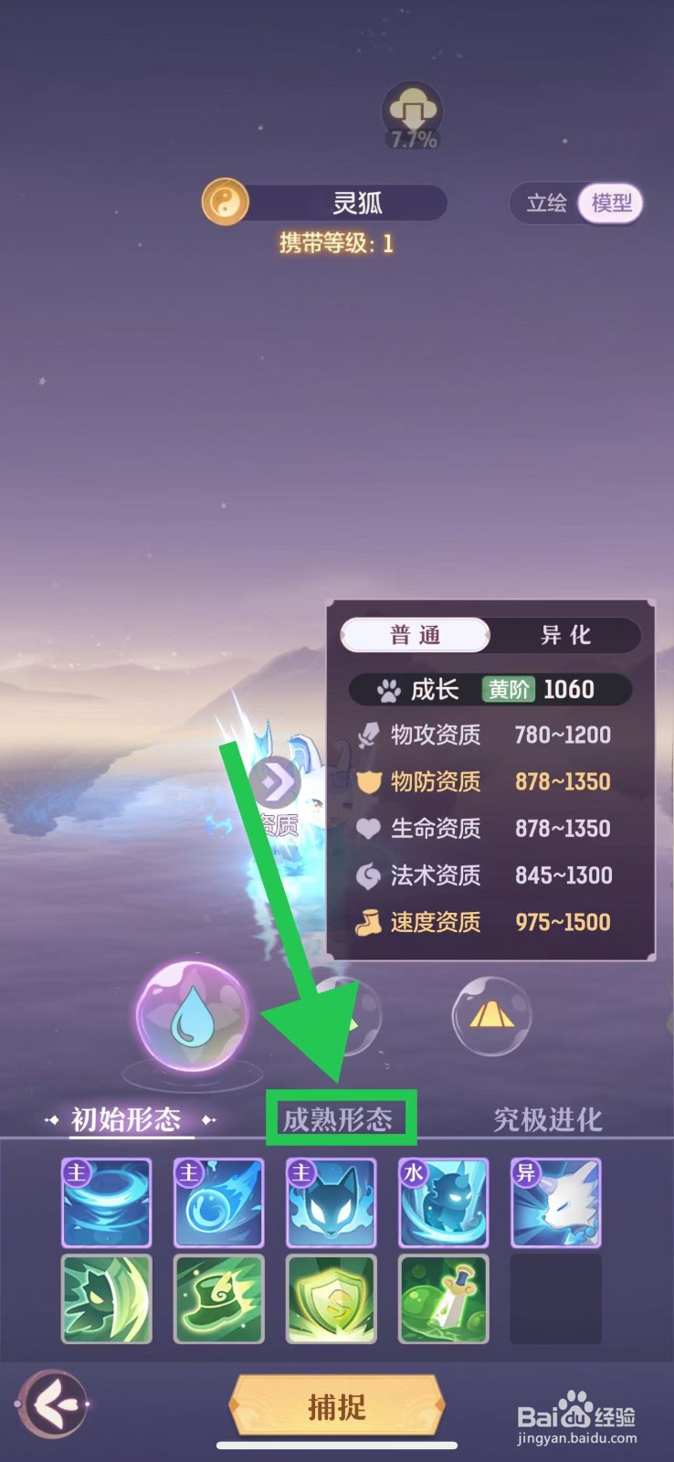 长安幻想怎么查看灵狐的成熟形态